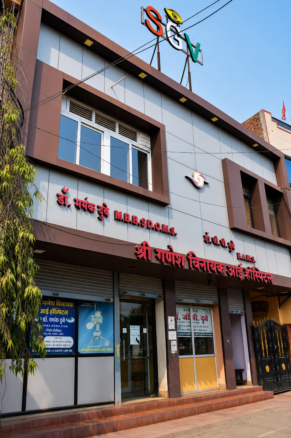 Shri Ganesh Vinayak Eye Hospital Champa branch building